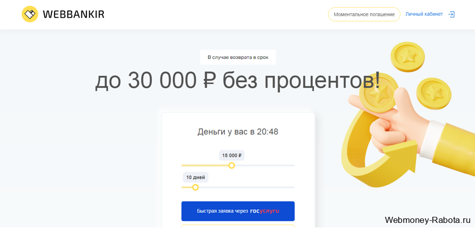 обзор Webbankir
