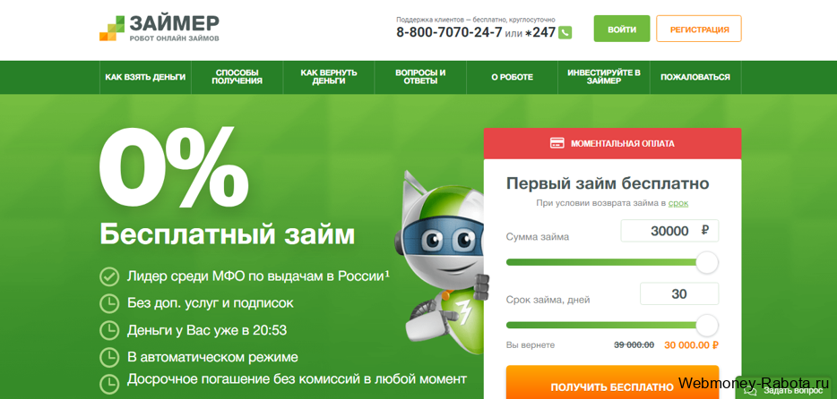 Zaymer кредит онлайн