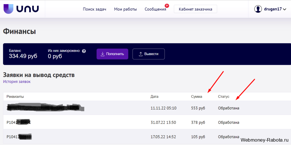 Unu - заработал 1000 рублей
