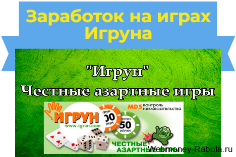 игрун игры на деньги