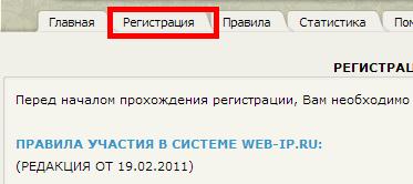 Как начать заработок на Web-ip.ru заработок на Web-ip