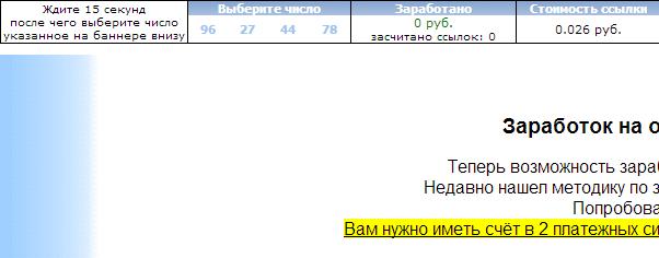 Как начать заработок на Web-ip.ru