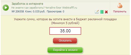 баланс на Seosprint Пополнить баланс на Seosprint