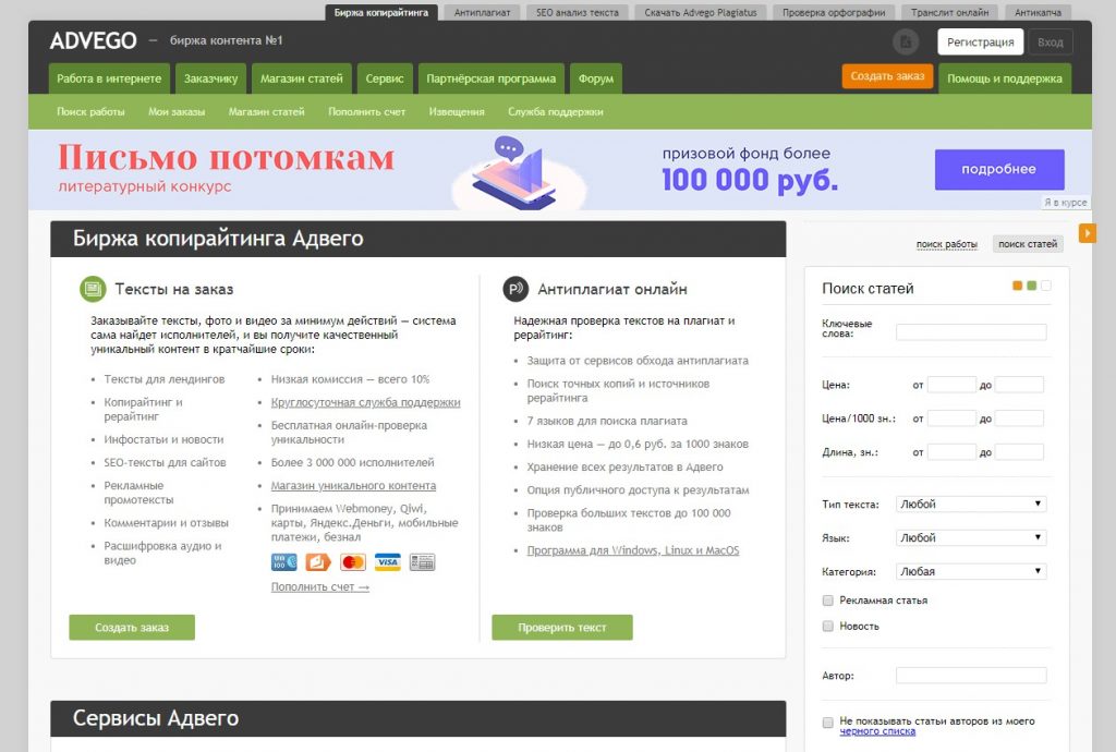 Advego биржа