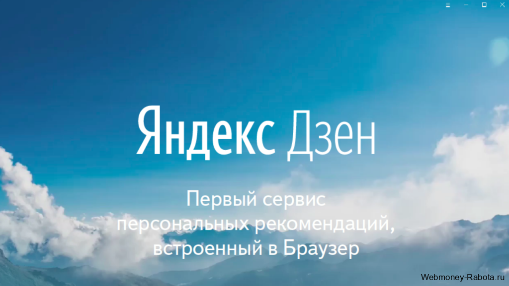 вести блог на яндекс дзен