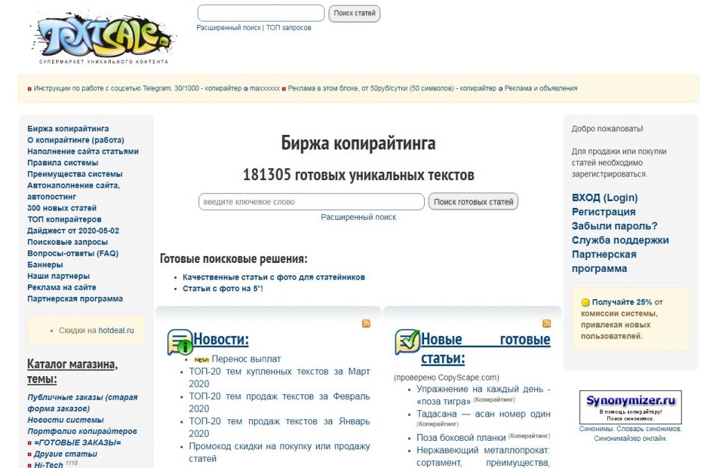 TextSale биржа