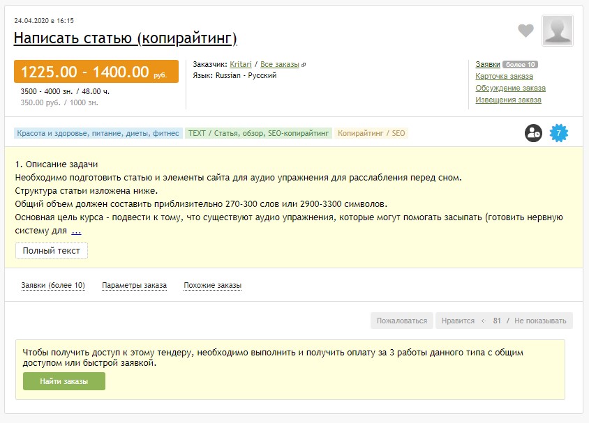 написать статью за деньги