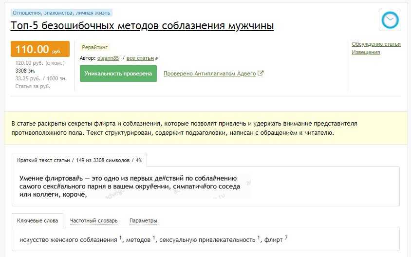 статья в продаже