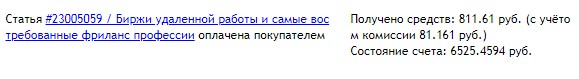 счёт на бирже статей