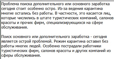 пример рерайтинга