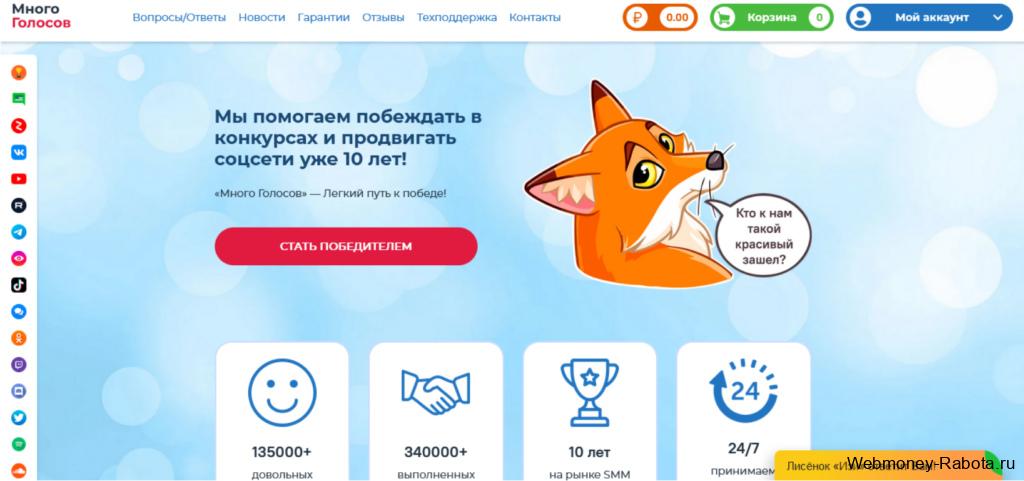 Mnogo-Golosov для побед в конкурсе