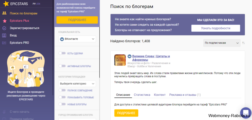 раскрутка группы вконтакте в Epicstars