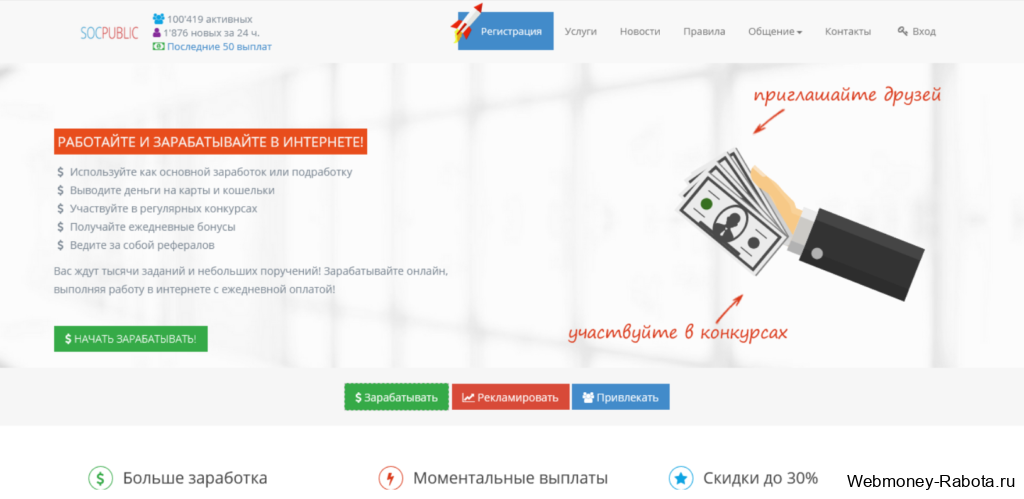 Socpublic накрутка голосов через задания