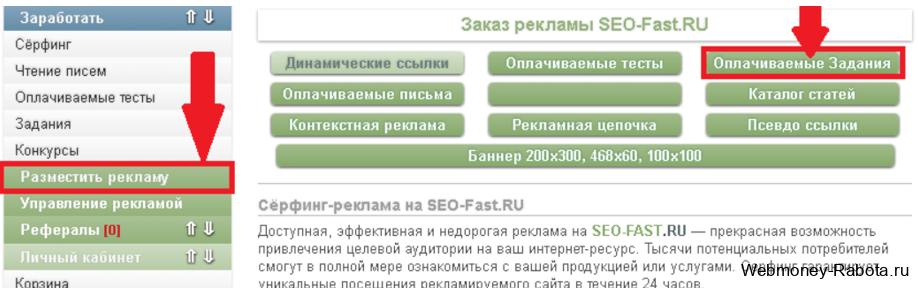 разместить рекламу на seo fast