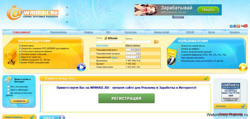 Wmmail - заказать накрутку голосов
