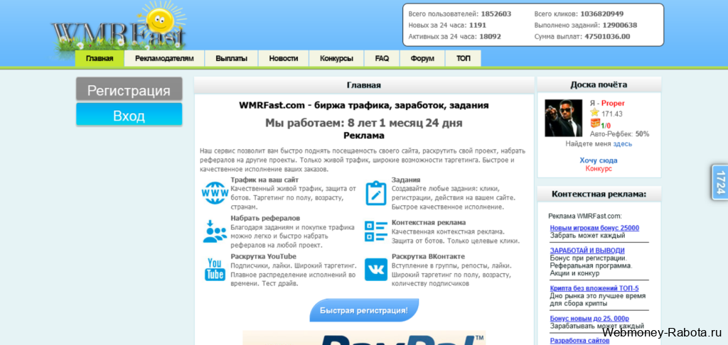 Wmrfast обзор