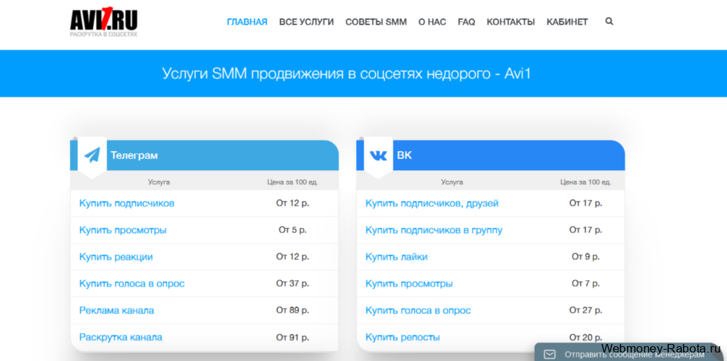 накрутка в Avi1
