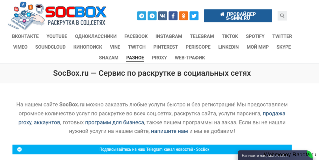 Socbox сервис по раскрутке