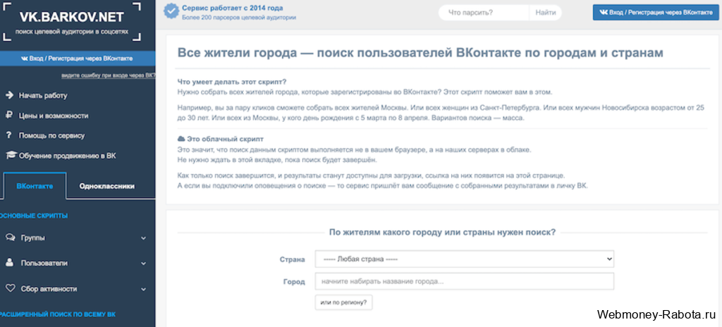 парсер Vk Barkov