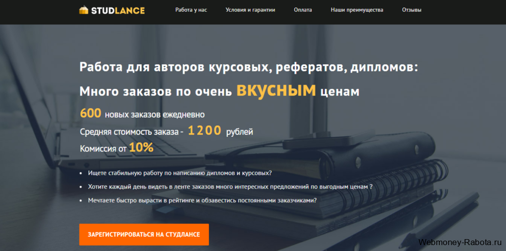 StudLance
