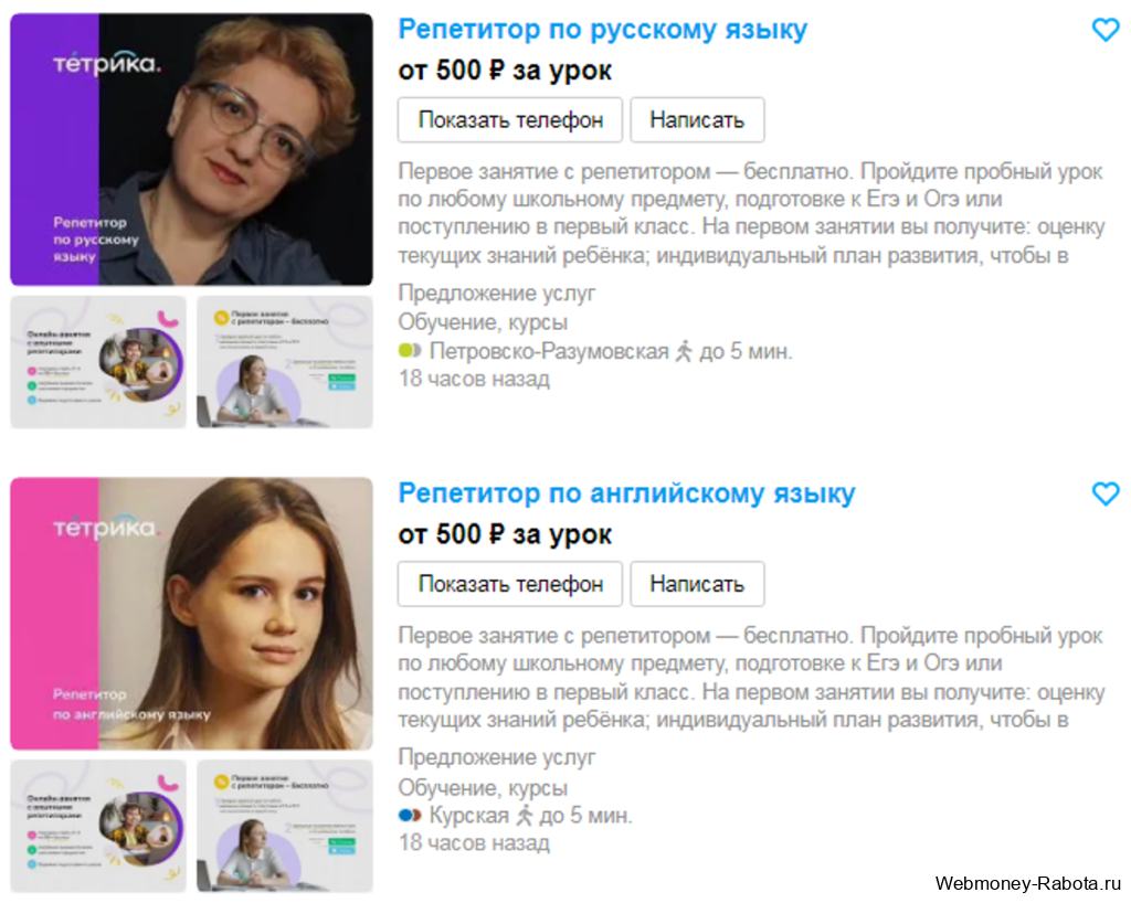Репетиторство онлайн подработка для студентов