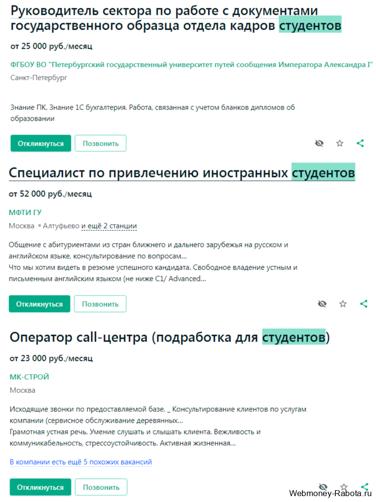 работа для студентов без интернета
