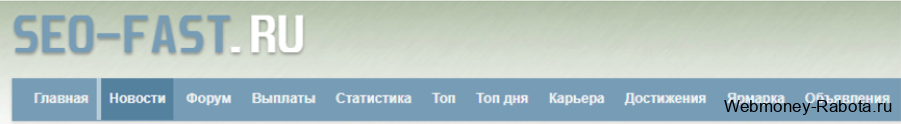 шапка сайта seo fast