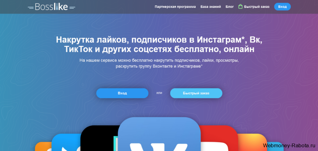 Bosslike для накрутки голосов