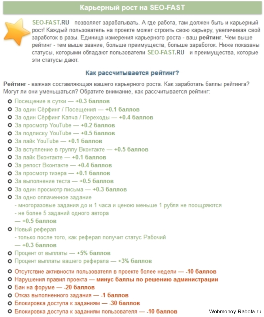 карьерный рост на Seo Fast