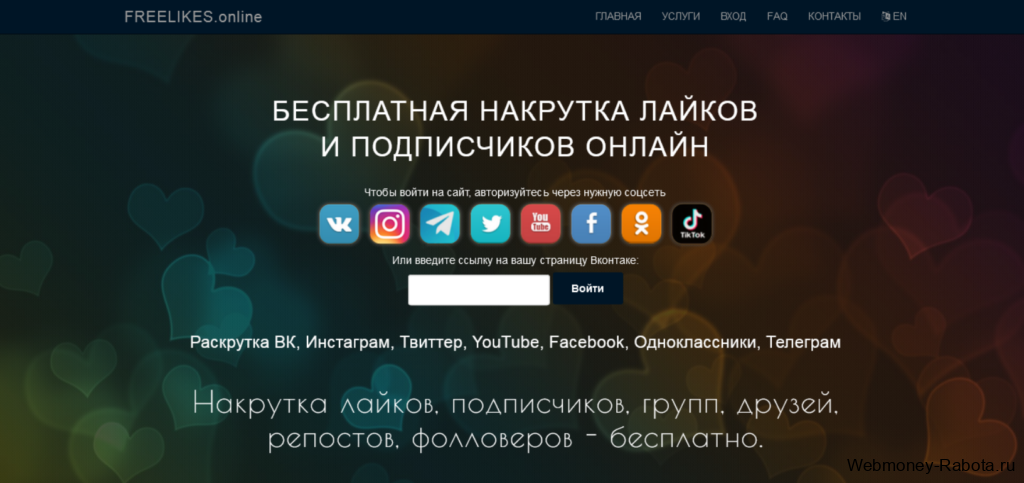 Freelikes бесплатная накрутка