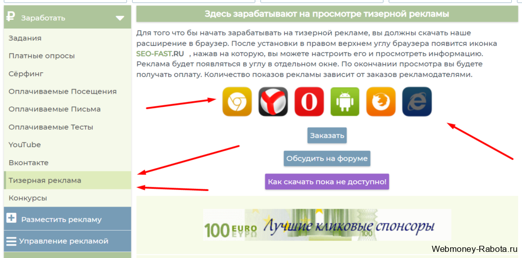 заработок на просмотре тизерной рекламы