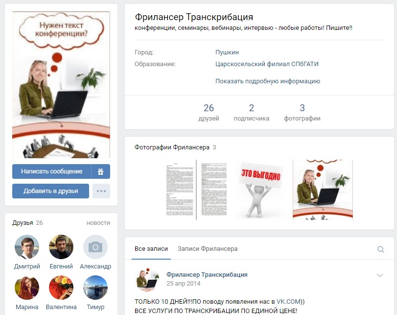 заработок на транскрибации