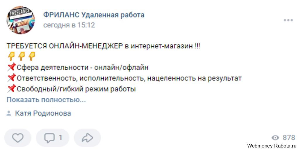 Работа в социальных сетях, обзор вакансий и сколько можно заработать