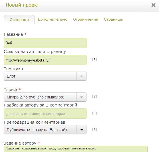 Биржа комментариев Qcomment