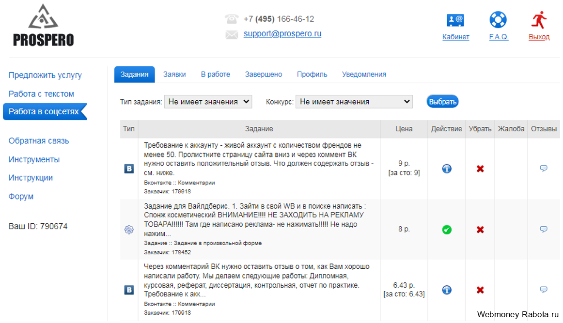 Работа в социальных сетях, обзор вакансий и сколько можно заработать