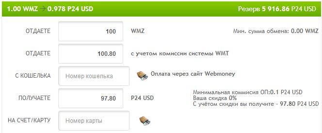 Wmbox - выгодный обмен электронных валют