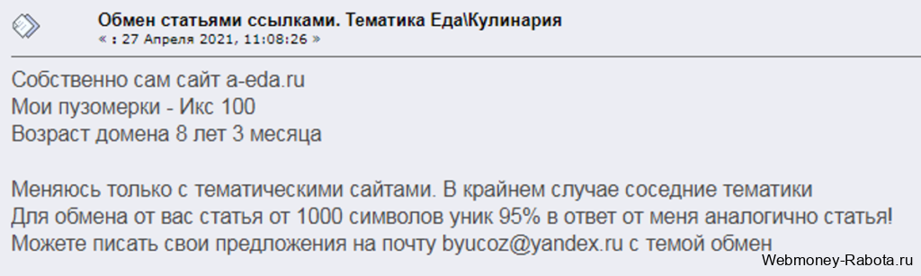 Где взять бесплатные ссылки на сайт?