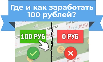 100 рублей