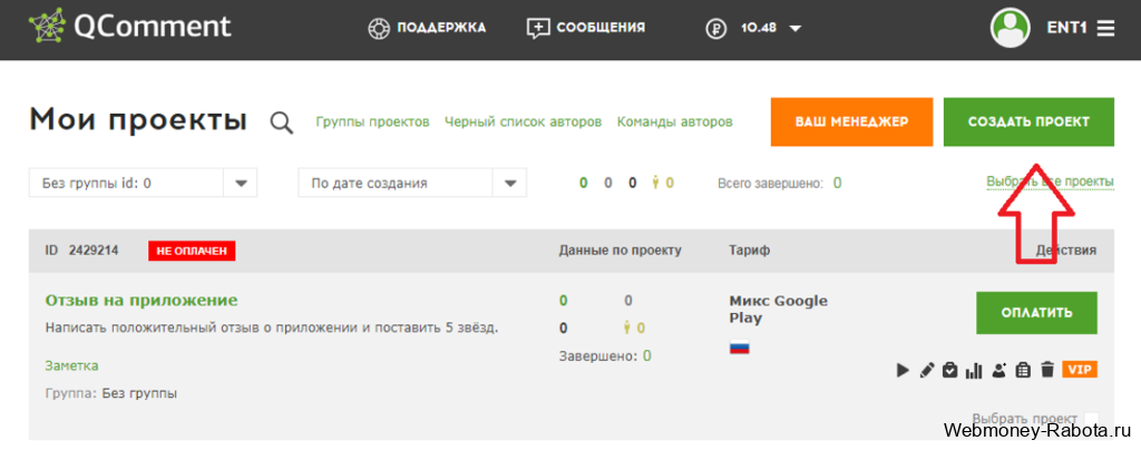 Qcomment создать проект