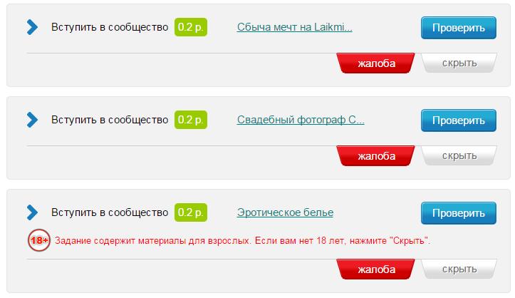 Легкий заработок Вконтакте на Vkserfing