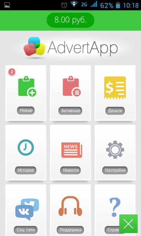 Заработок на мобильном с AdvertApp