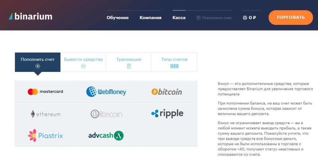 пполнить счёт бинариум