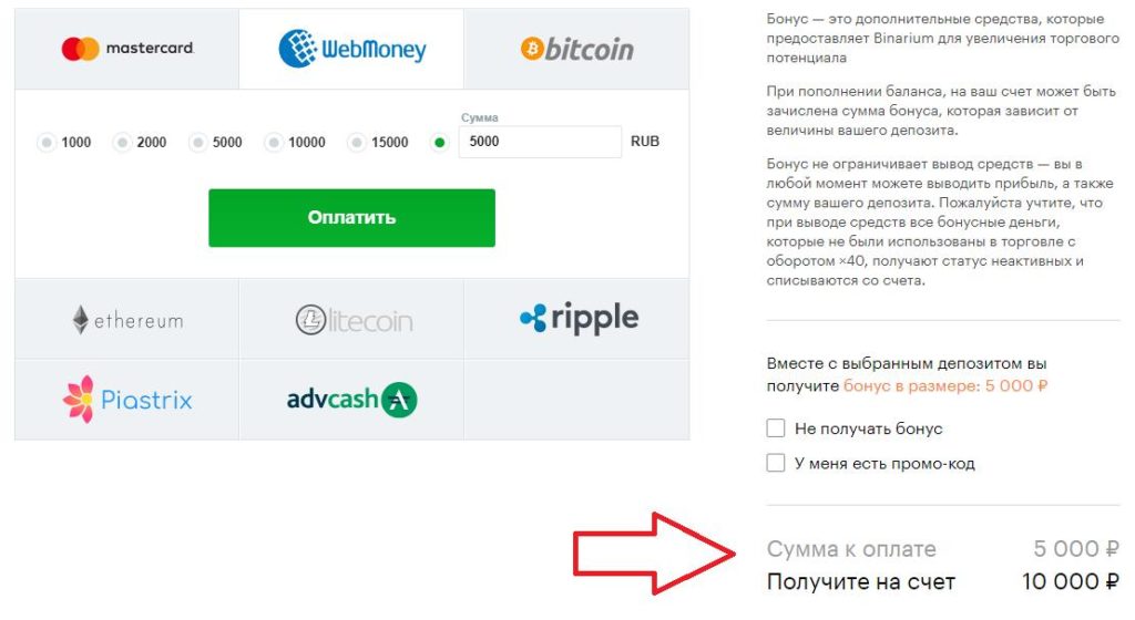 бонус в бинариум