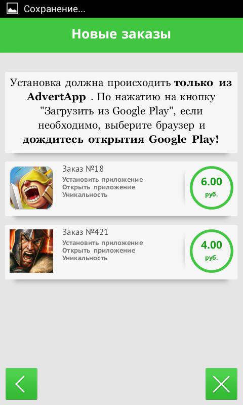 Заработок на мобильном с AdvertApp