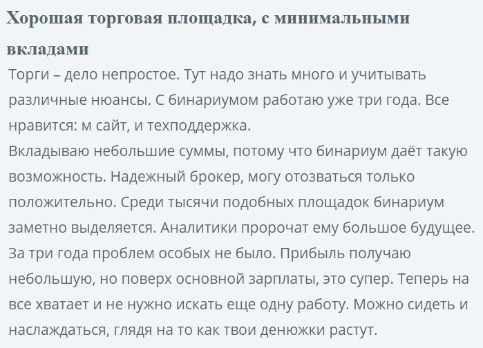 бинариум отзыв