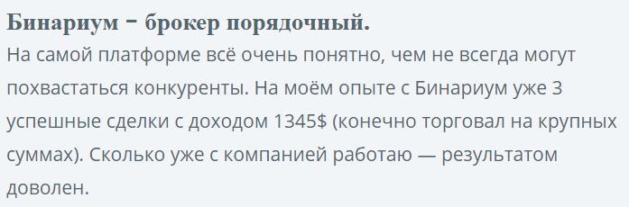 отзыв о брокере