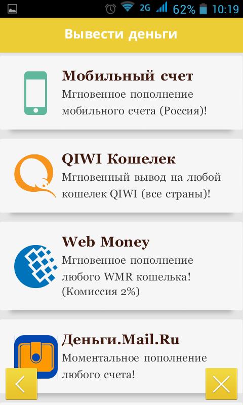 Заработок на мобильном с AdvertApp