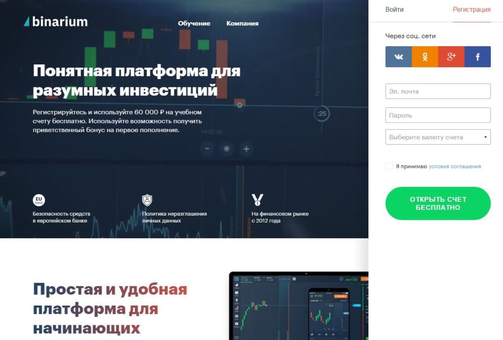 регистрация в бинариум