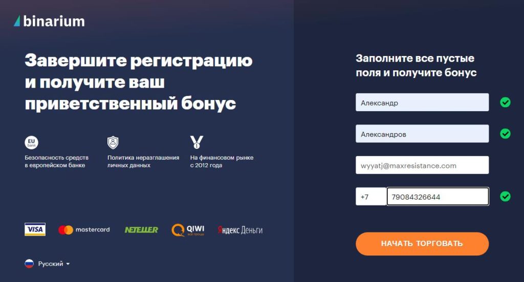 Честные бинарные опционы на Binarium - обзор брокера, торговая платформа, заработок и отзывы