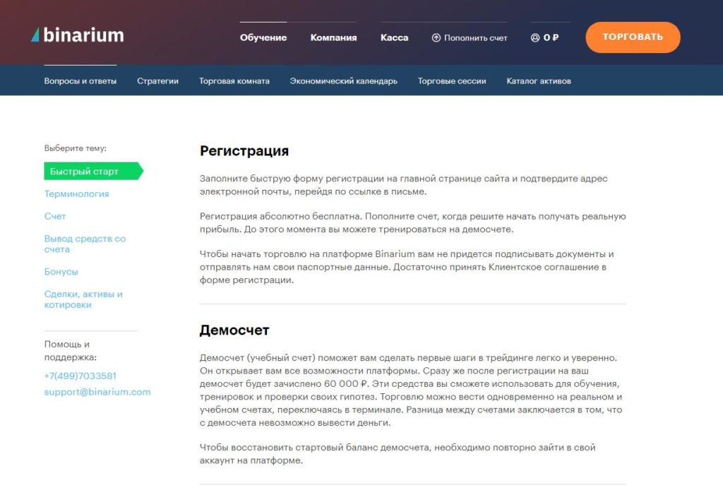кабинет трейдера бинариум